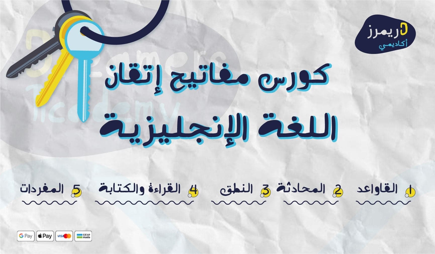 كورس مفاتيح إتقان اللغة الإنجليزية